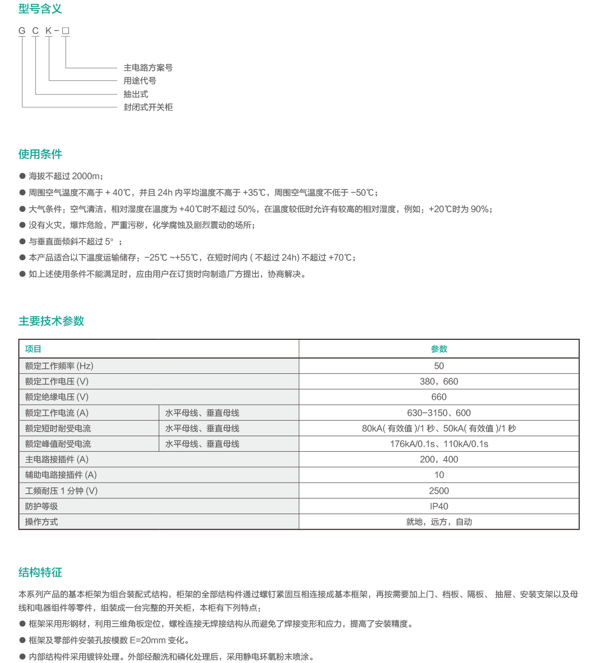 1633914851282546.png GCK低压抽出式开关柜.png