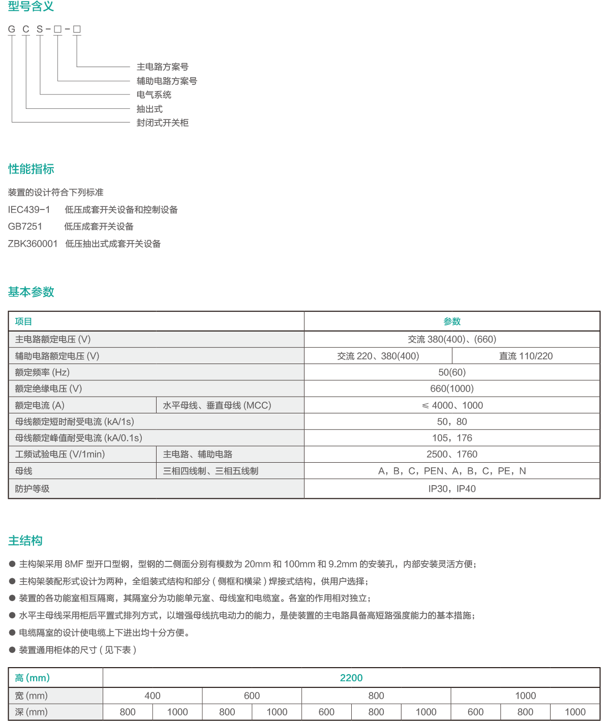 1633914924164127.png GCS低压抽出式开关柜-2.png
