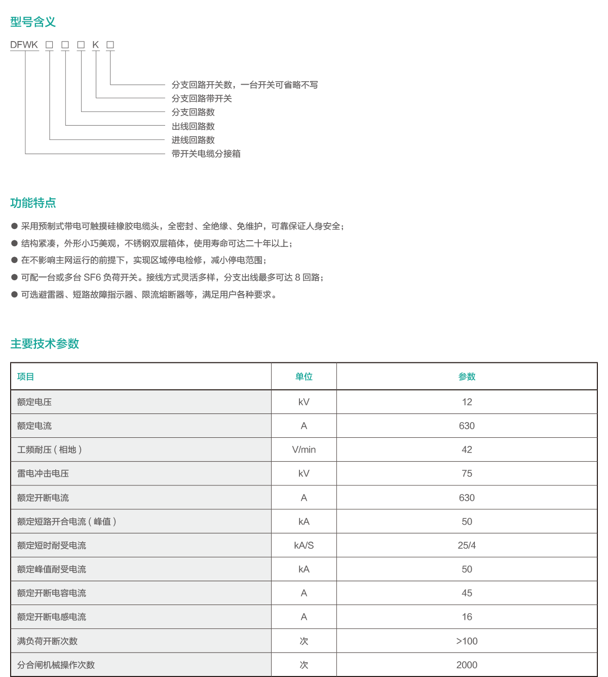 电缆分支箱-2.png