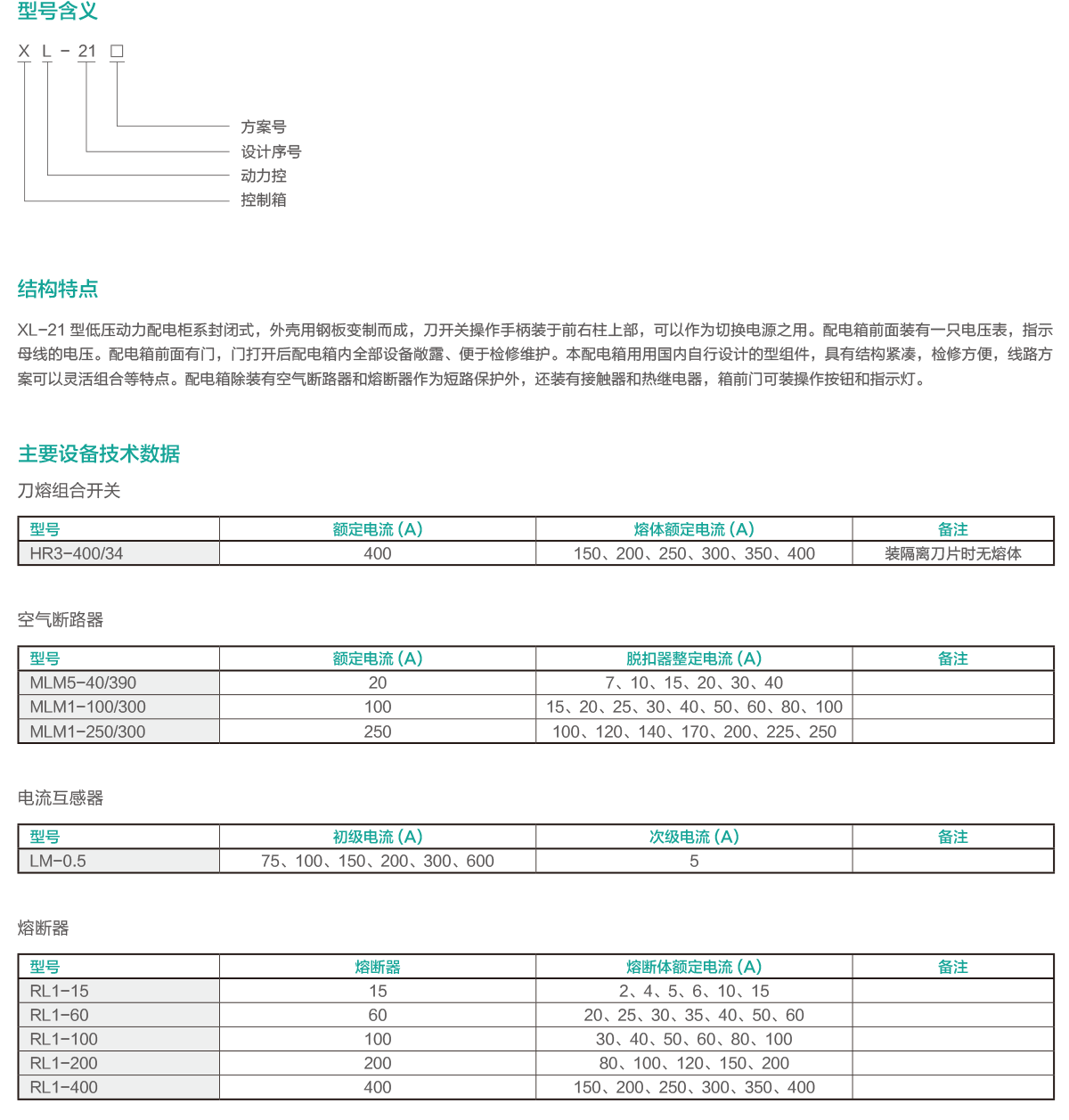 XL-21低压动力配电柜-2.png